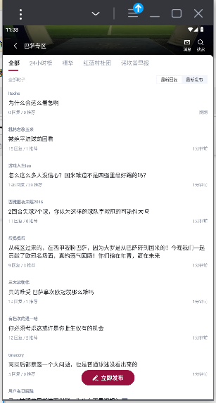 虎扑app最新版