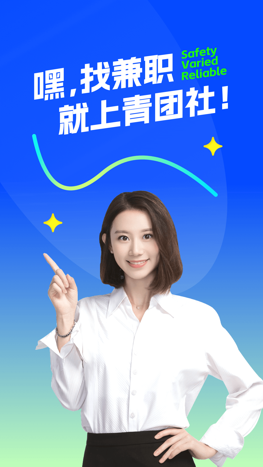 青团社兼职平台 V4.62.24安卓版