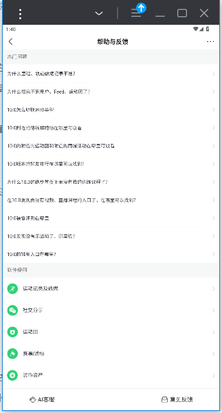 咕咚app官方版