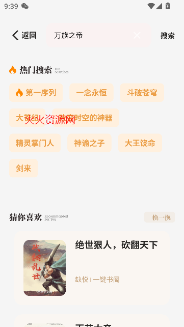 一键书阁app免费版