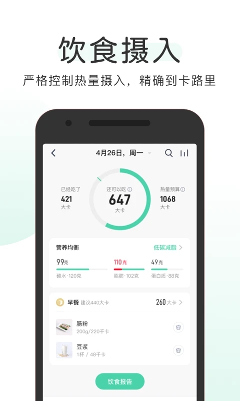 OKOK健康管理软件 V3.6.0.12安卓版