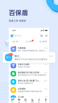 百保盾pro官网版 安卓版v7.4.0