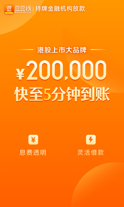 豆豆钱app官网版 安卓版v7.2.2