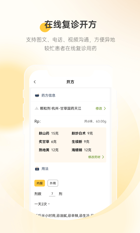 甘草医生app医生版 安卓版v4.4.6