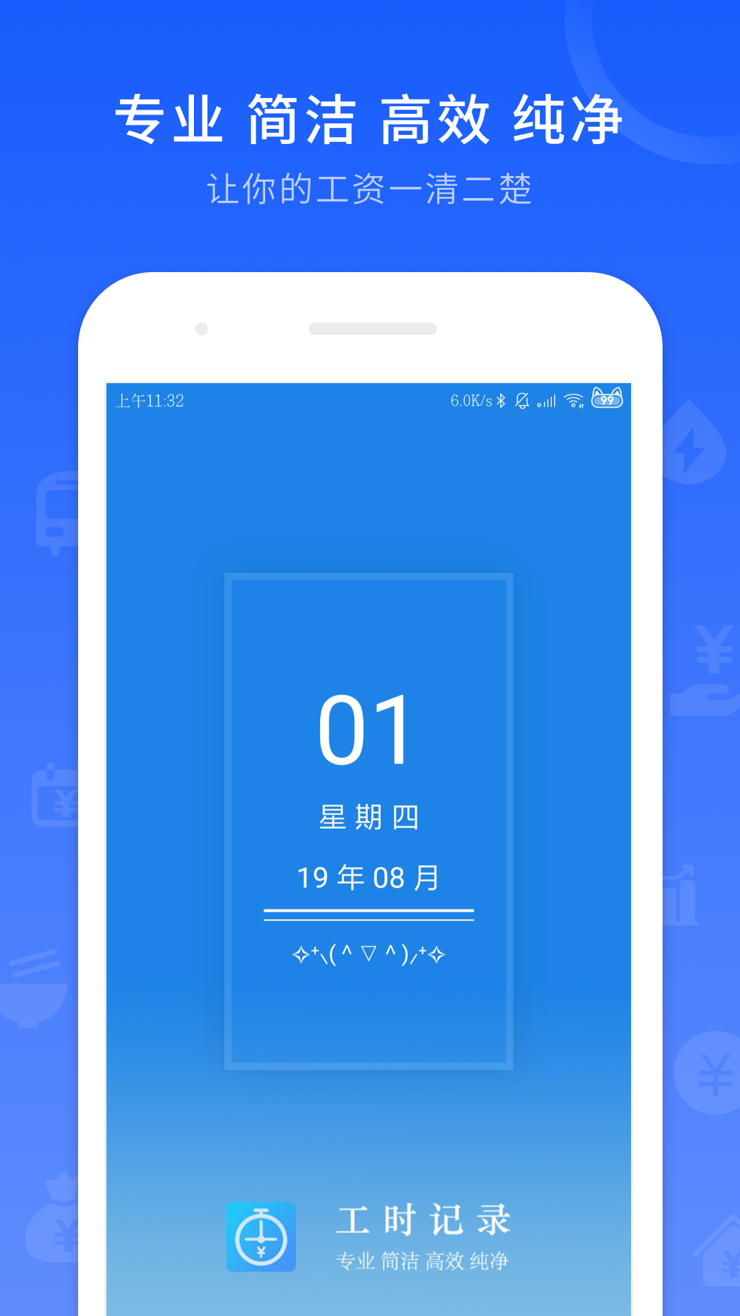 工时记录最新官方版 安卓版v6.6.1