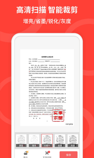 扫描王免费版 V3.1.4.1安卓版