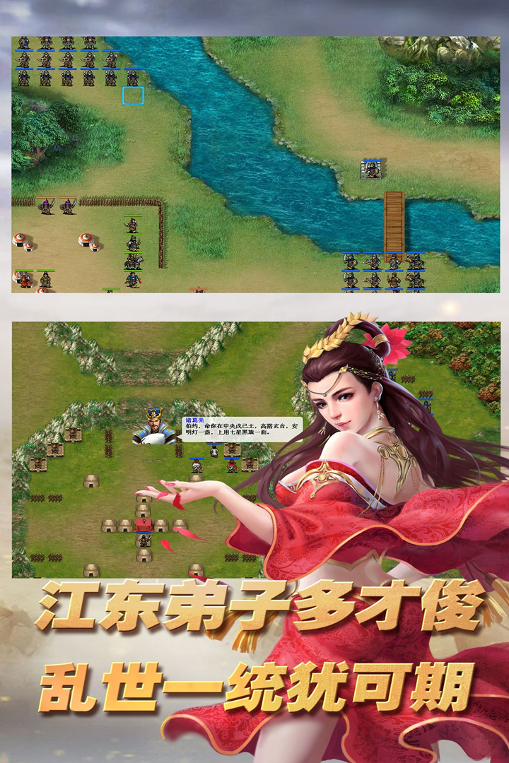 三国志东吴传渠道服 v1.80.2091安卓版