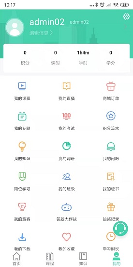 中海油海学app官方版