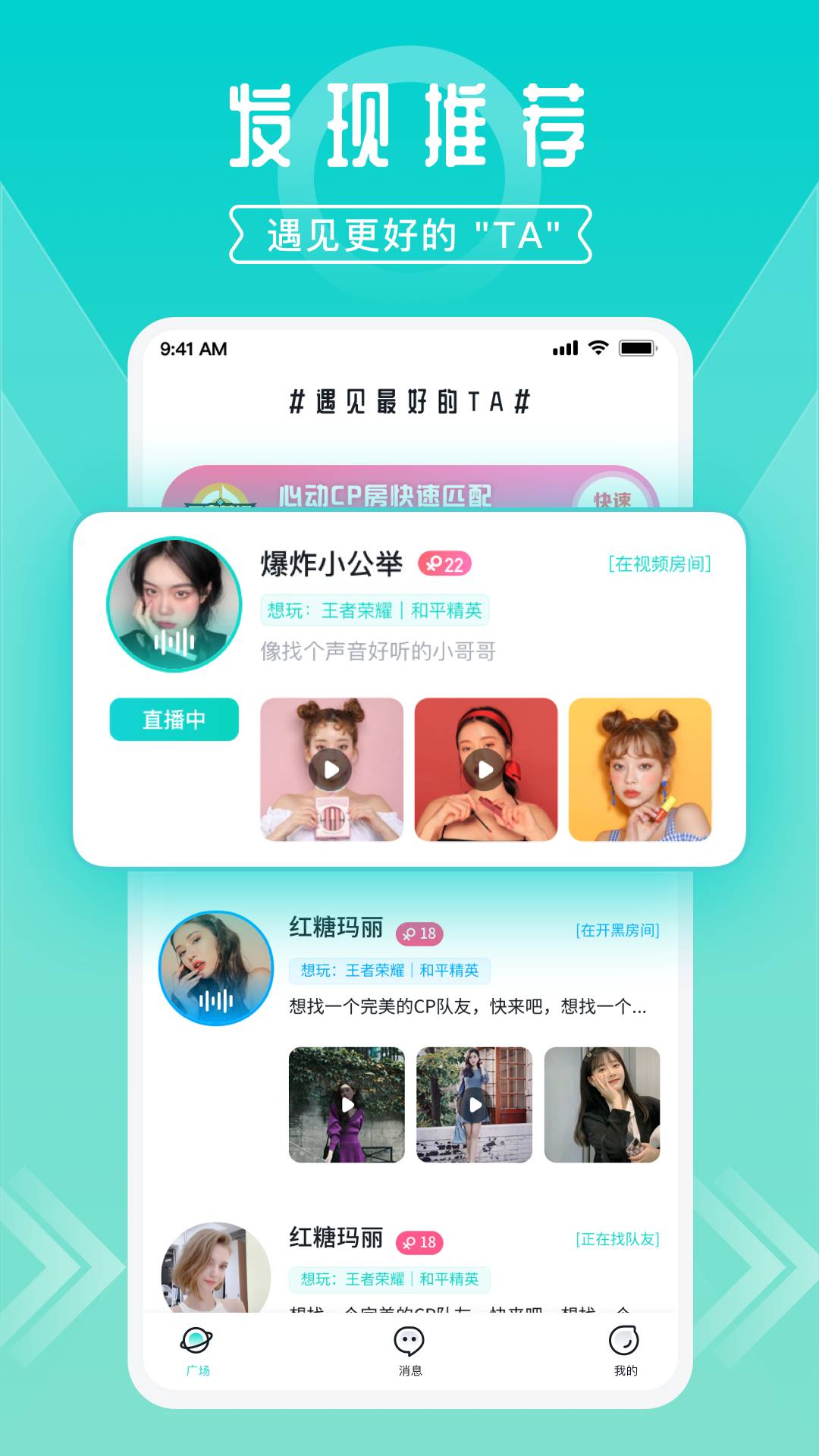 开团APP游戏开黑 V2.1.1.2安卓版