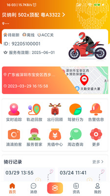 突破者摩托车APP 安卓版v1.5.9