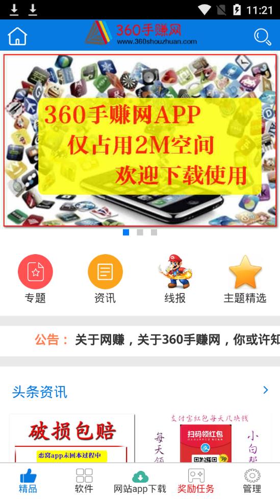 360手赚网手机赚钱利器 最新版v2024