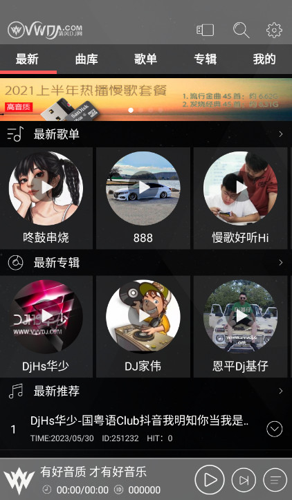 清风dj音乐网app在线听