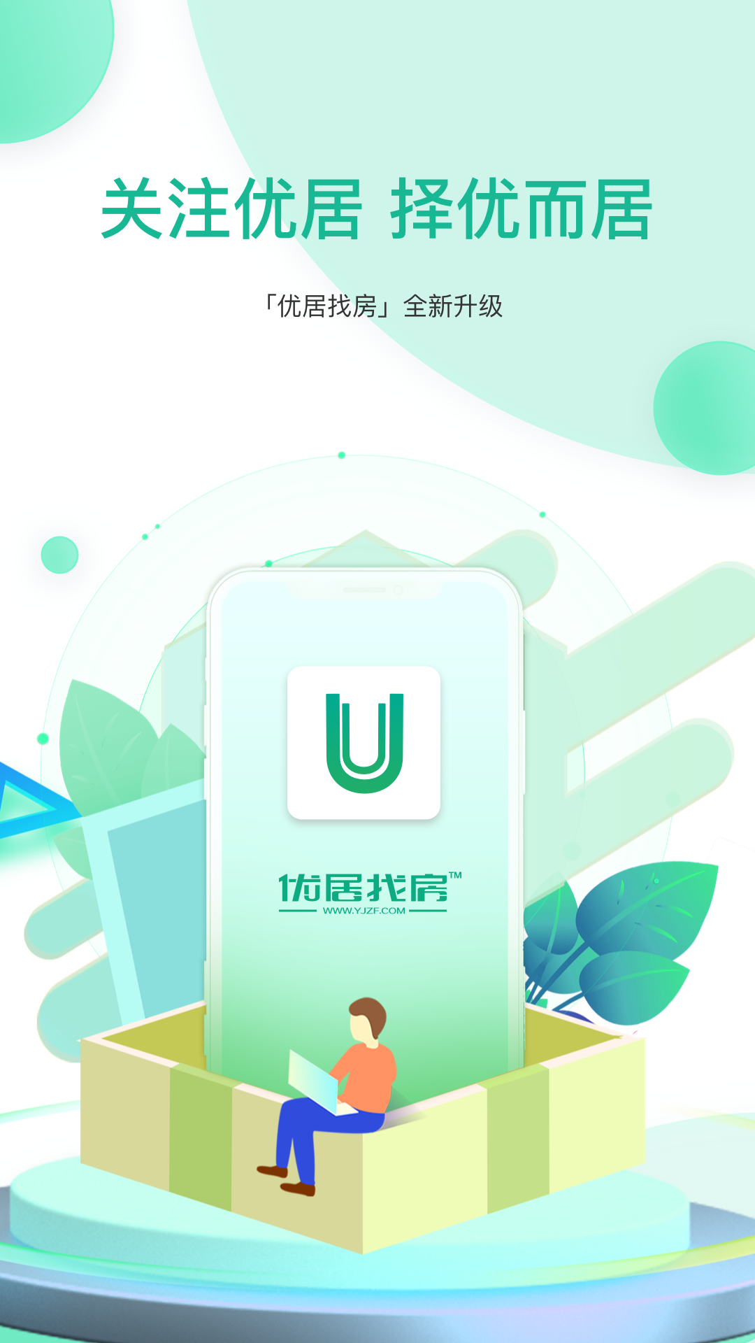 优居找房app官网版 安卓版v2.23.1