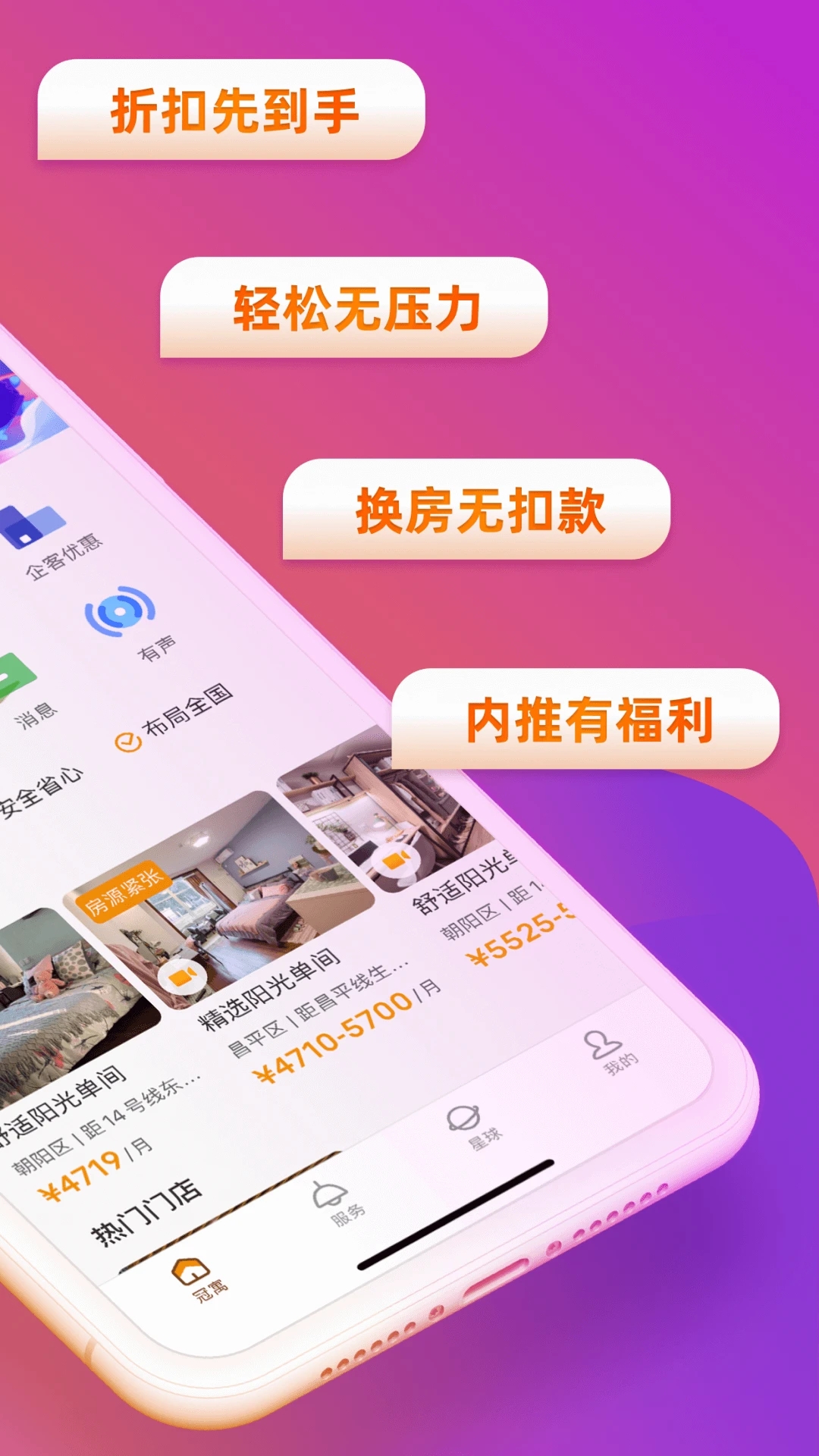 龙湖冠寓租房平台 V4.13.17安卓版