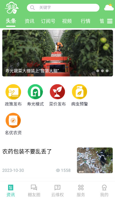 蔬菜云app最新版