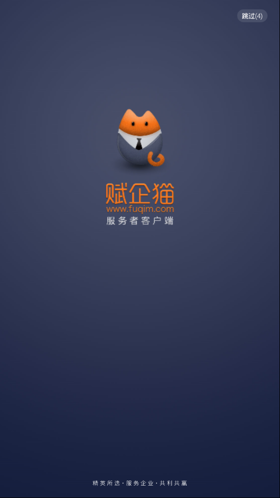 赋企猫服务者APP 安卓版v1.6.6