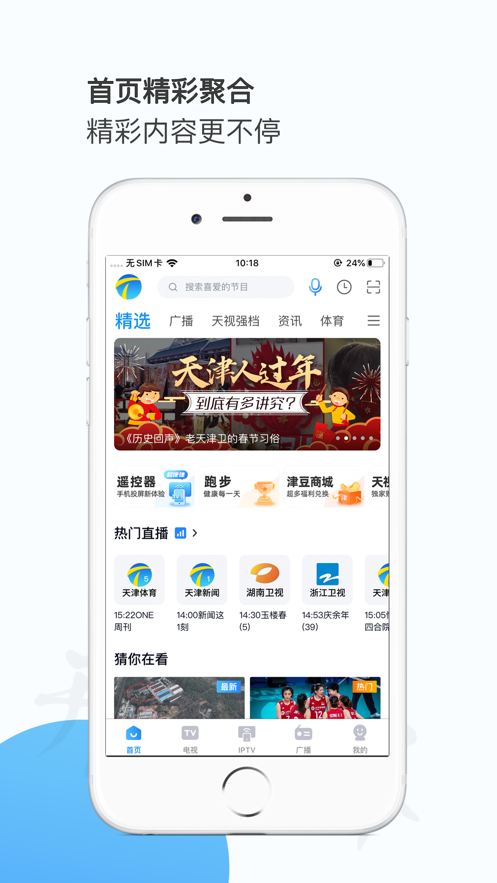 万视达手机客户端 安卓版v7.0.3