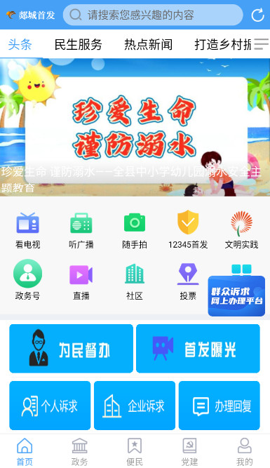 郯城首发app客户端最新版
