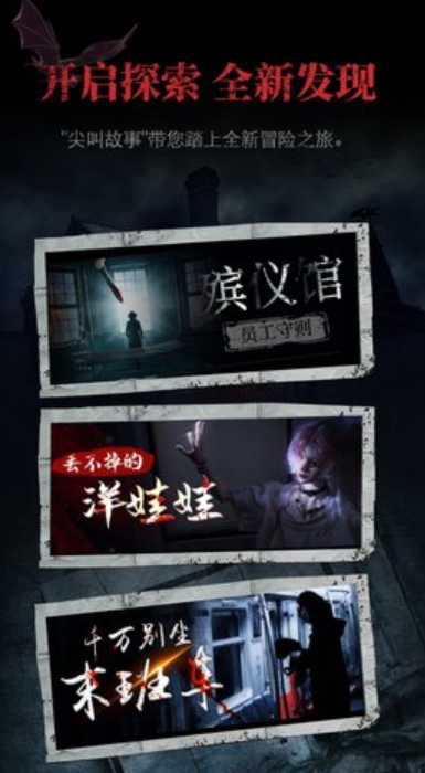 尖叫故事app手机最新版