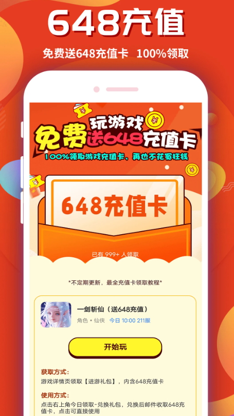 游戏乐园app软件最新版