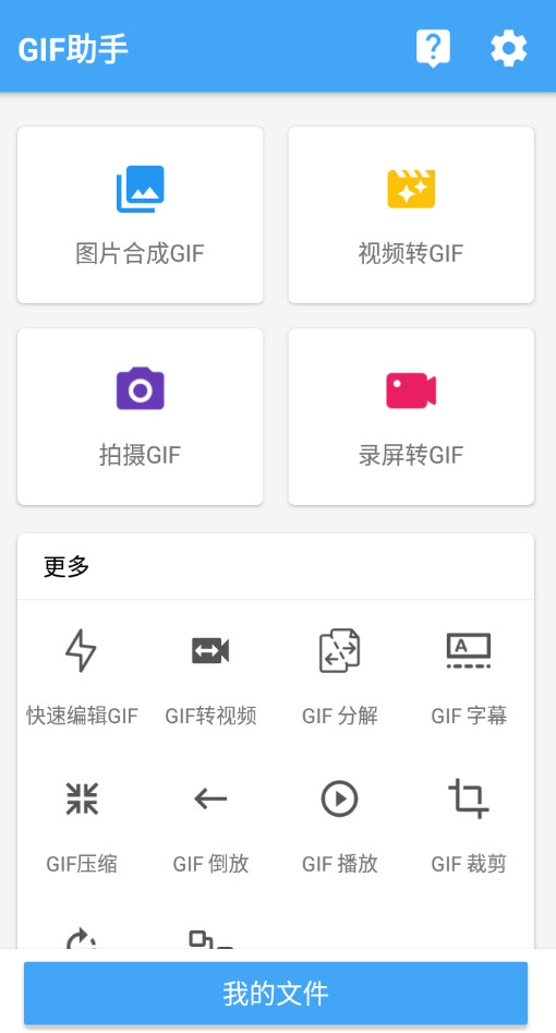 GIF助手app客户端最新版