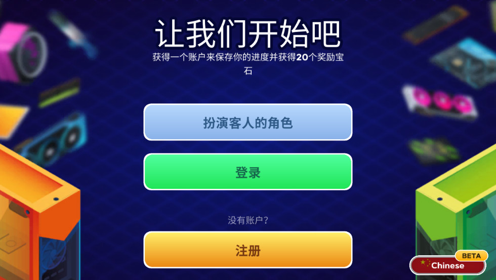电脑制造商2免费版中文