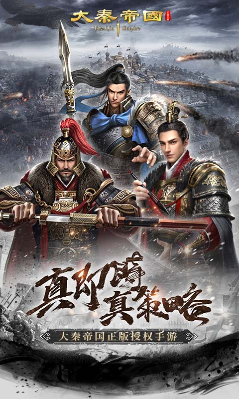 大秦帝国之帝国烽烟无限元宝版免费版 安卓版v9.8.23