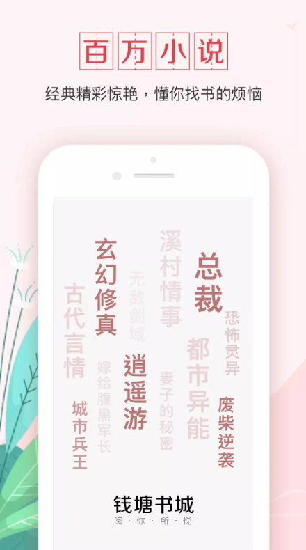 钱塘书城app手机最新版