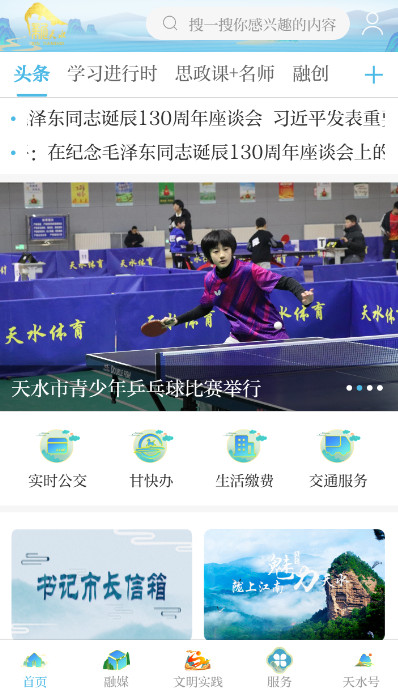 新天水客户端最新版