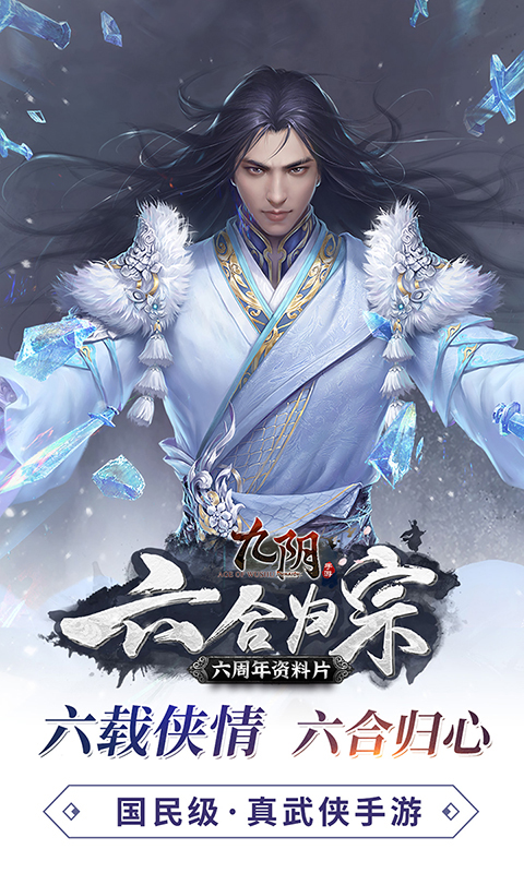 九阴无限元宝版免费版 安卓版v22.0.0