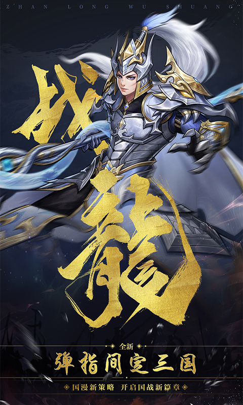 战龙无双无限元宝版BT版 安卓版v1.0.1