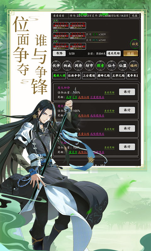 剑气除魔无限仙缘版免费版 安卓版v1.5.0