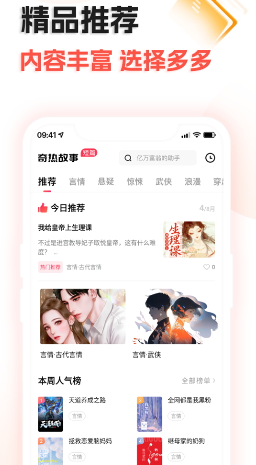 奇热故事会app手机最新版
