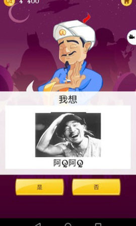 Akinat灯神(网络天才) 安卓版v8.6.26