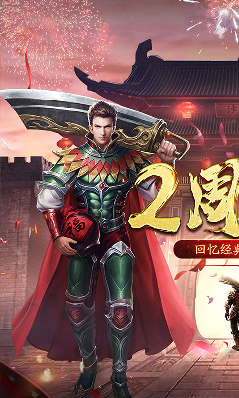 盟重英雄无限灵符版免费版 安卓版v4.6.0