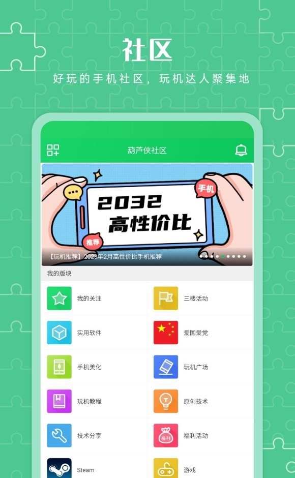 葫芦侠3楼app最新版