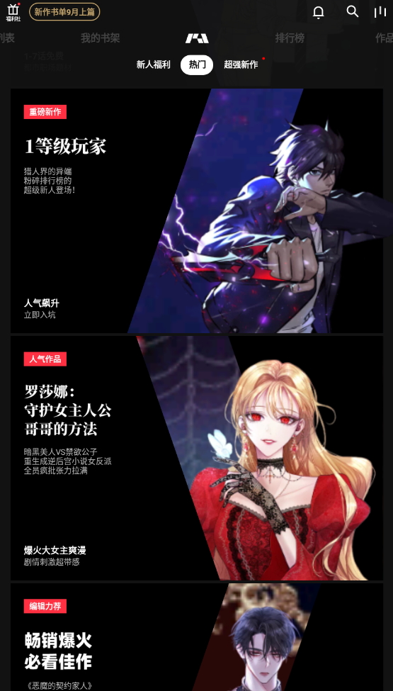 podo漫画在线阅读app安卓版