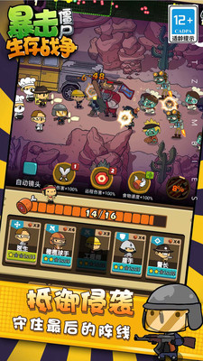 暴击僵尸全解锁版无敌版 安卓版v1.2.0