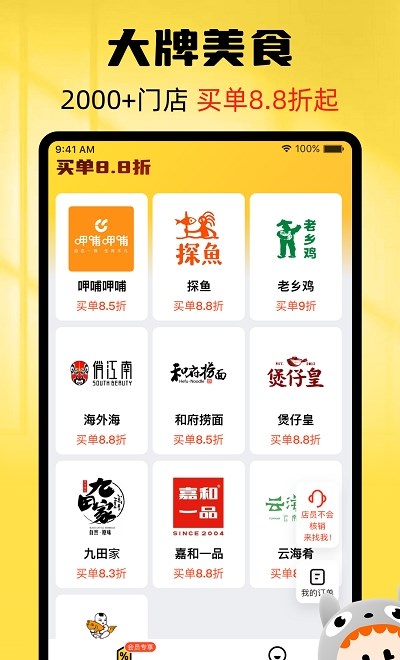 龙猫探店美食外卖app手机版