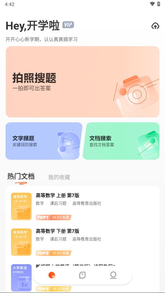 学小易搜题 安卓版v2.3.3