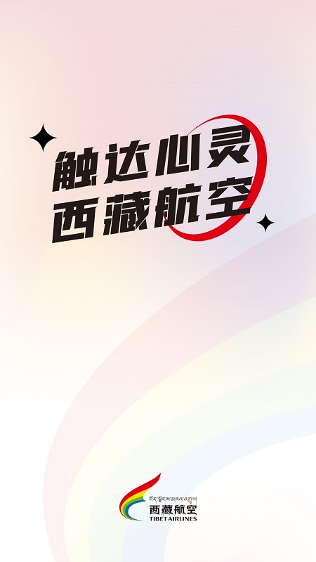 西藏航空app手机最新版
