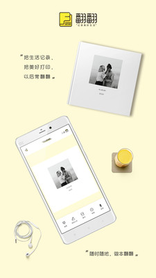 翻翻APP 安卓版v4.3.8