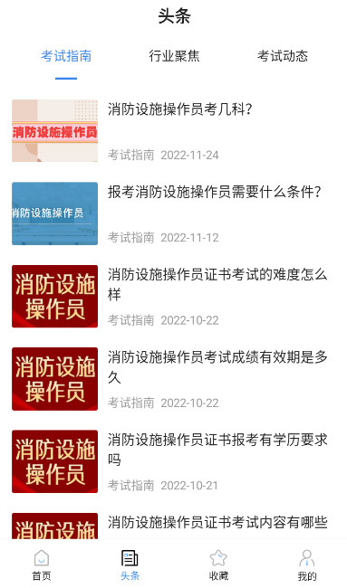 消防设施操作员考试宝典app安卓版
