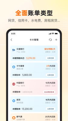 卡牛信用卡管家 官方版v9.0.5