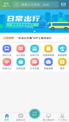 长治公交通乘车码app安卓版