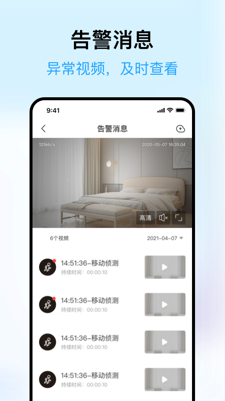 清瞳APP(智能摄像头app) V2.1.7安卓版
