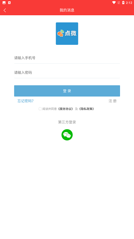 爱英德服务平台app安卓版