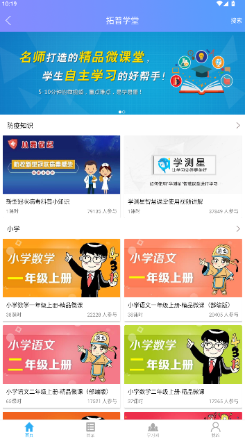 拓普教育app最新版