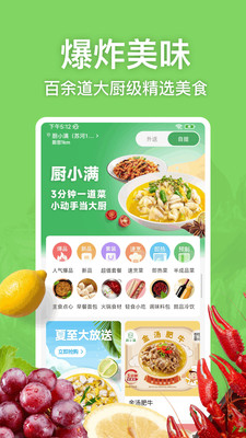 厨小满app最新版 安卓版v1.1.3
