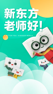 新东方官方版 v6.0.27安卓版